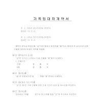 가옥임대차계약서(1) 가옥임대차계약서(1)